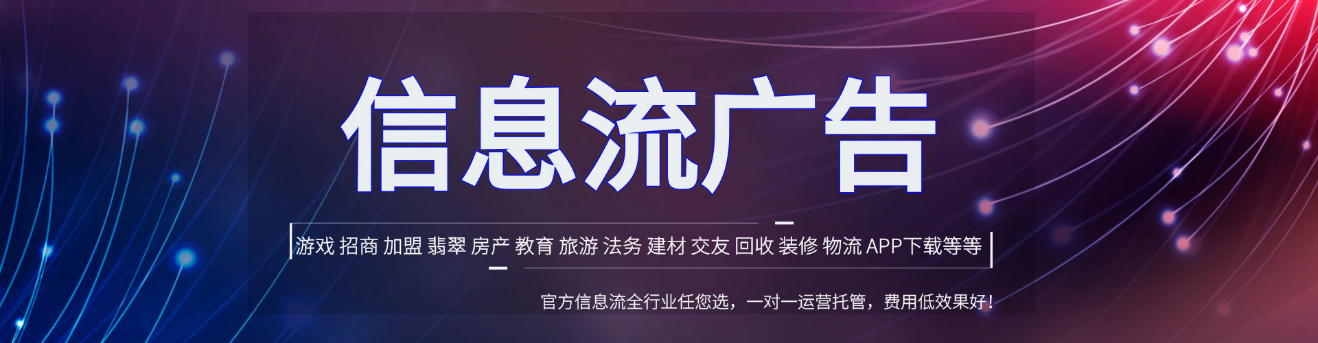 漯河信息流托管